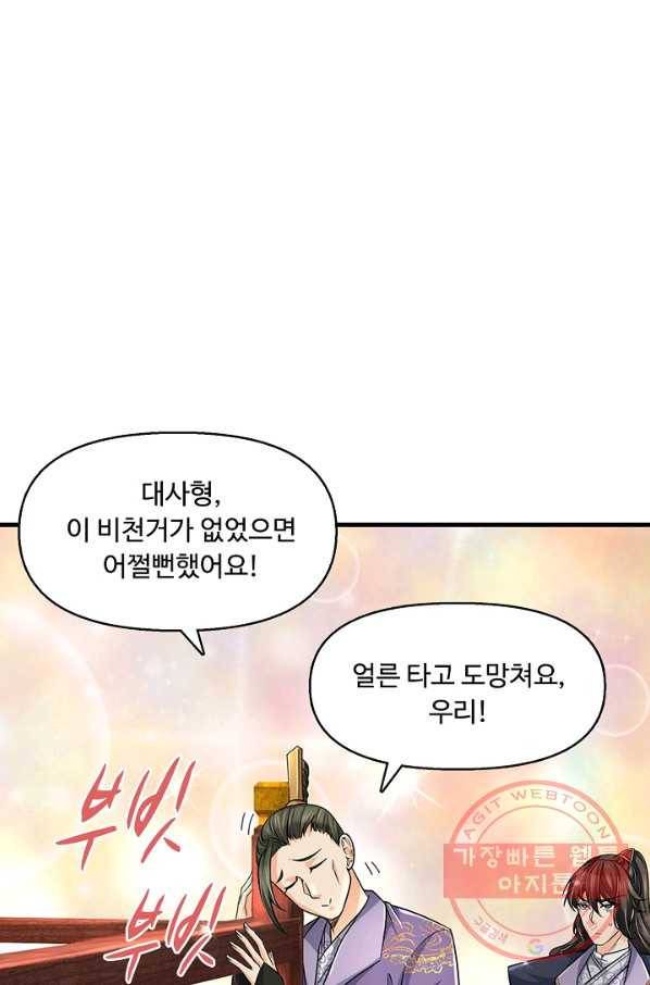악인 장문의 귀환 29화 31
