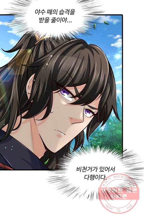 악인 장문의 귀환 29화 34