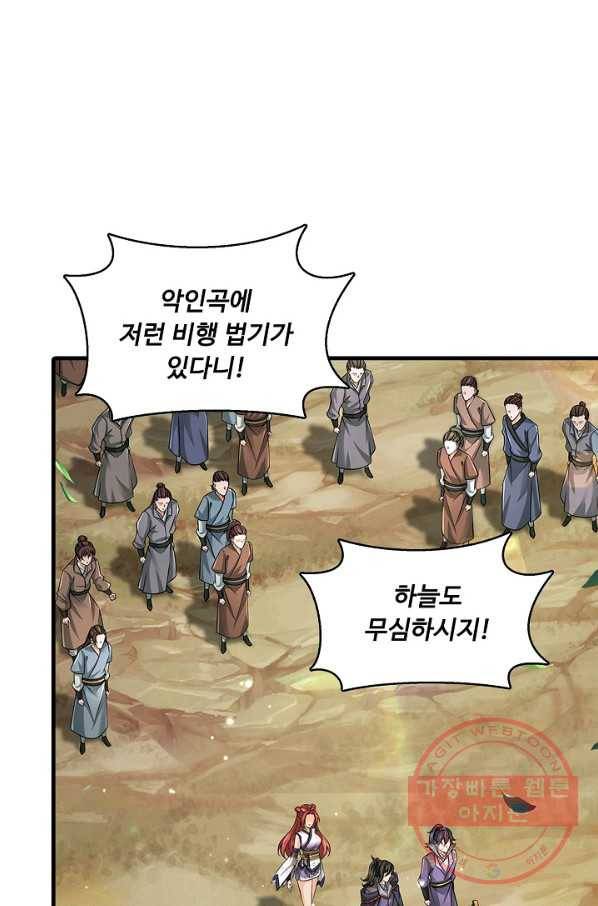 악인 장문의 귀환 29화 35