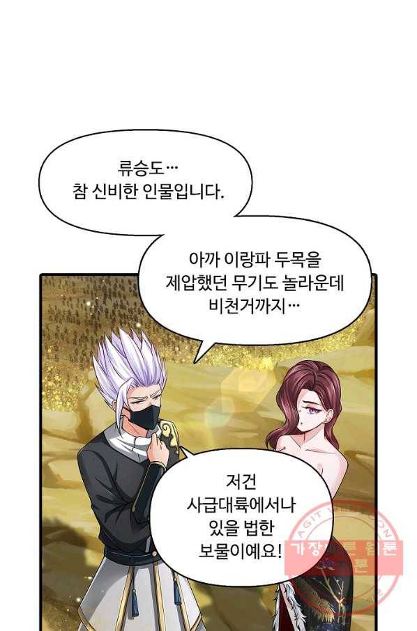 악인 장문의 귀환 29화 38