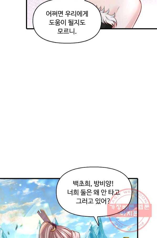 악인 장문의 귀환 29화 40