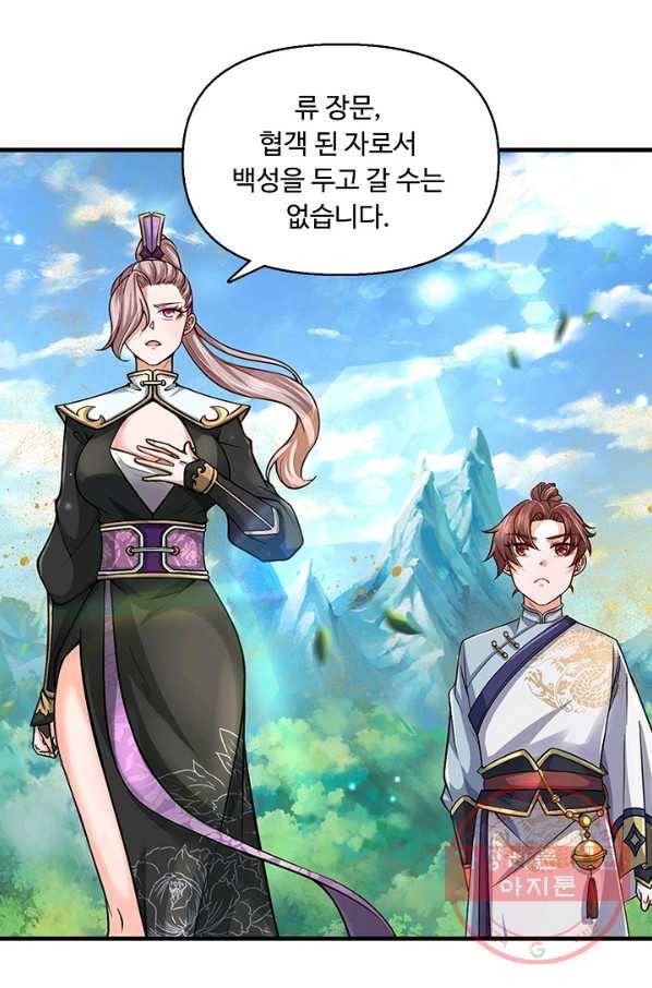 악인 장문의 귀환 29화 42
