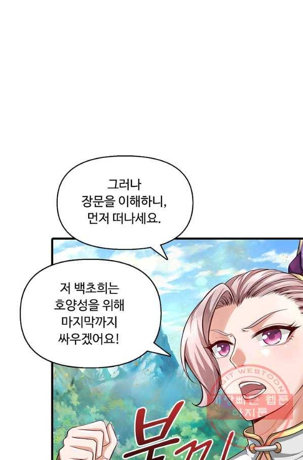 악인 장문의 귀환 29화 43