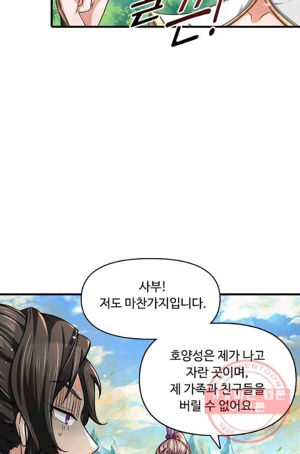 악인 장문의 귀환 29화 44