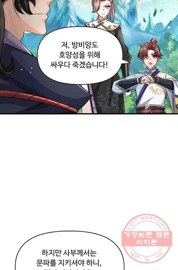 악인 장문의 귀환 29화 45