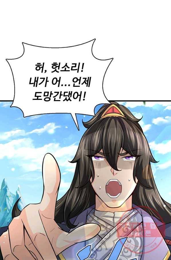 악인 장문의 귀환 29화 47