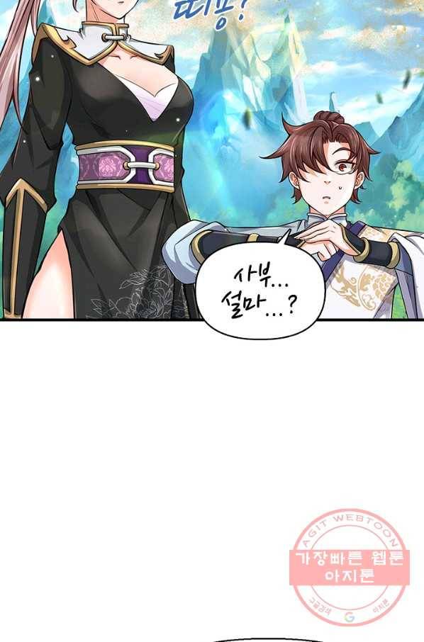 악인 장문의 귀환 29화 49