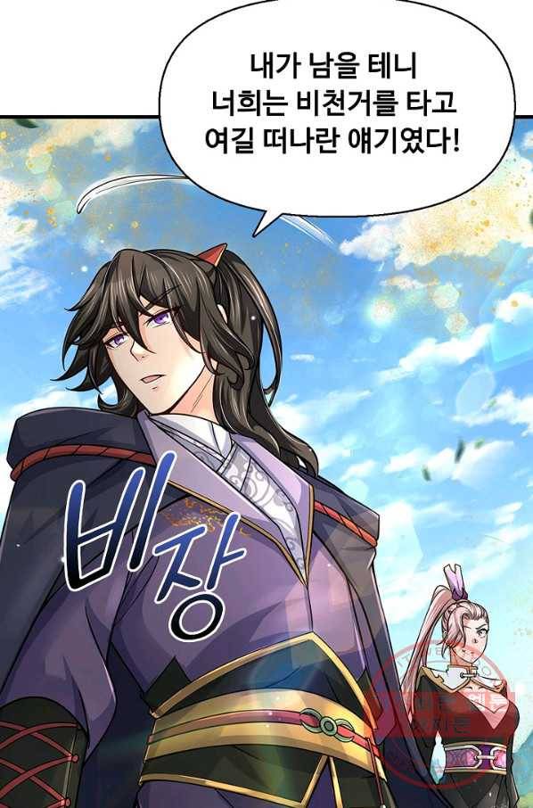 악인 장문의 귀환 29화 50