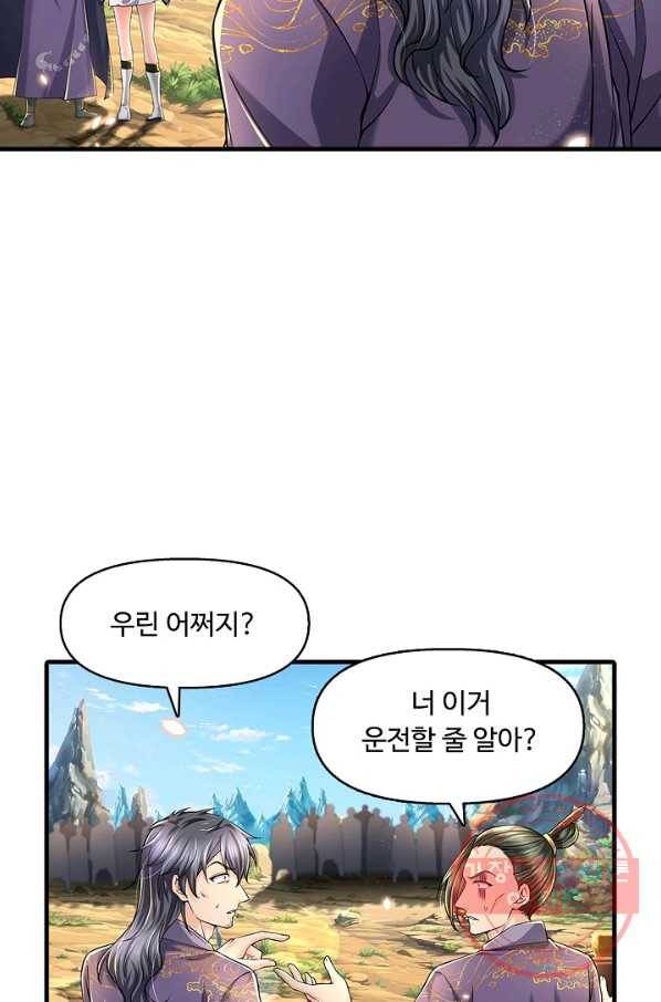악인 장문의 귀환 29화 55