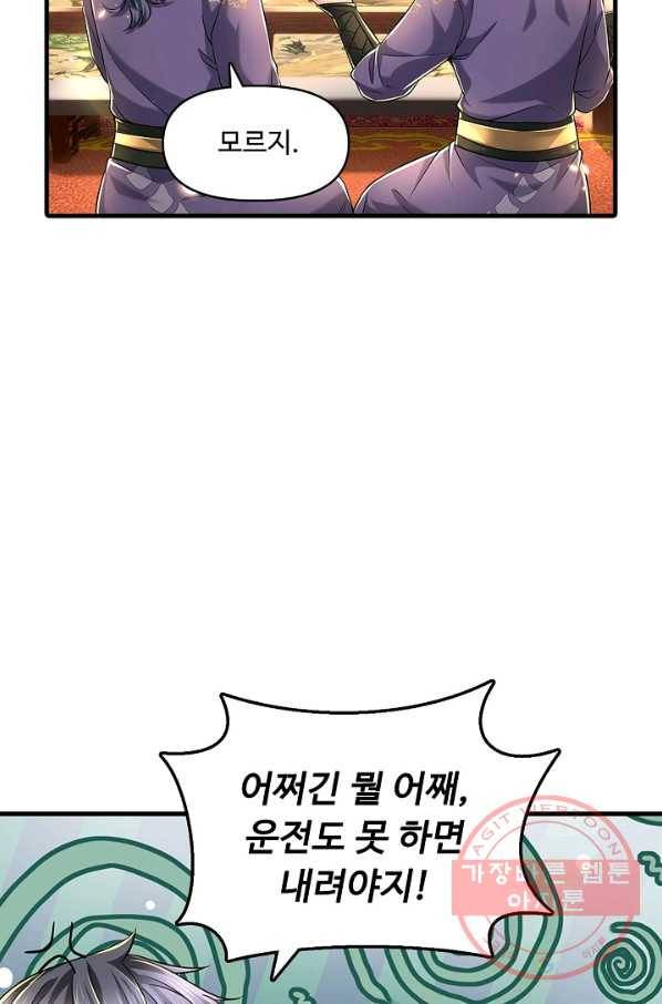 악인 장문의 귀환 29화 56