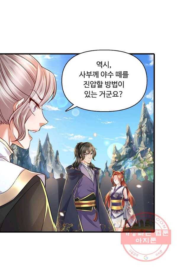 악인 장문의 귀환 29화 58