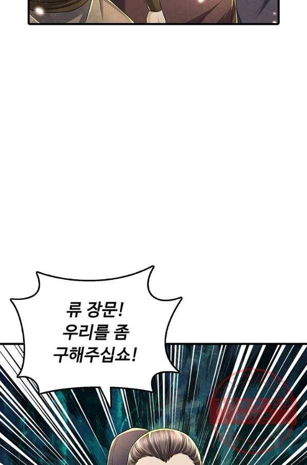 악인 장문의 귀환 29화 60