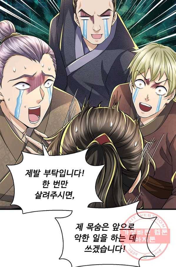 악인 장문의 귀환 29화 61