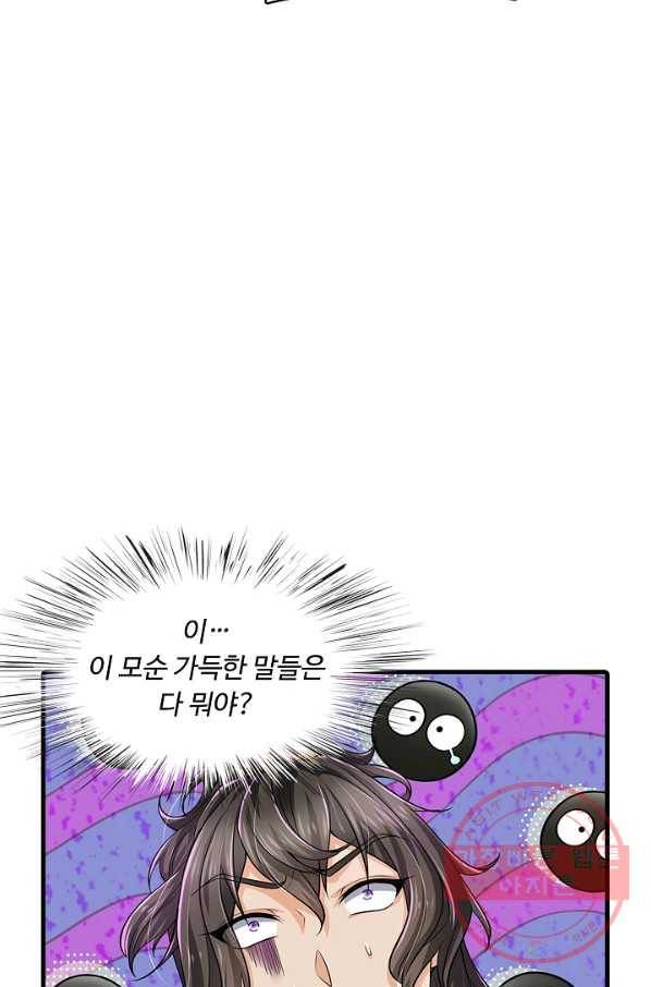 악인 장문의 귀환 29화 62