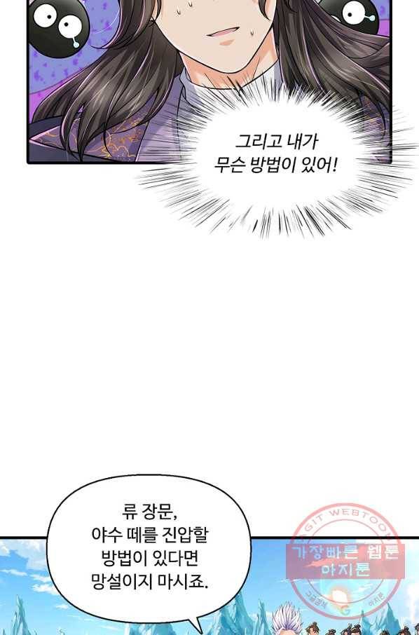 악인 장문의 귀환 29화 63