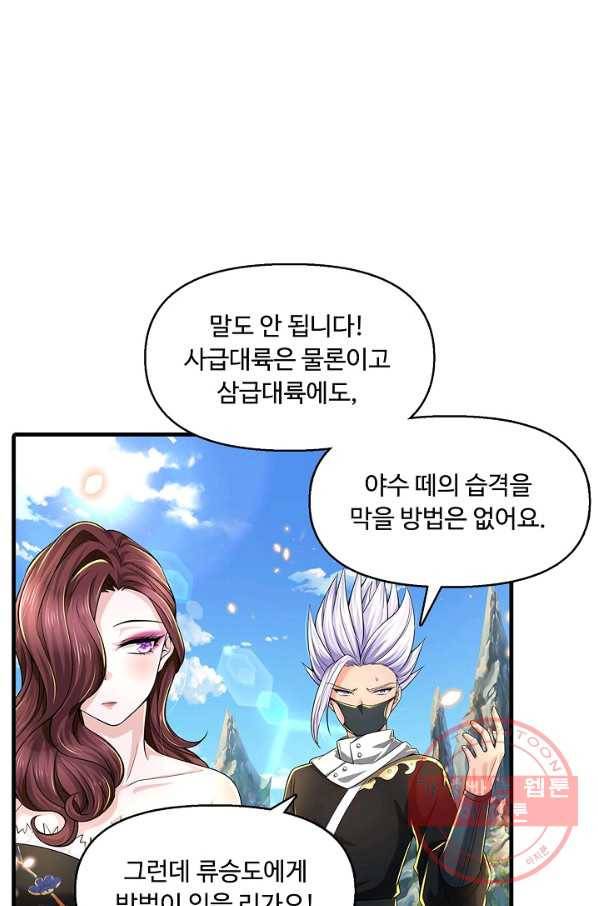 악인 장문의 귀환 29화 65