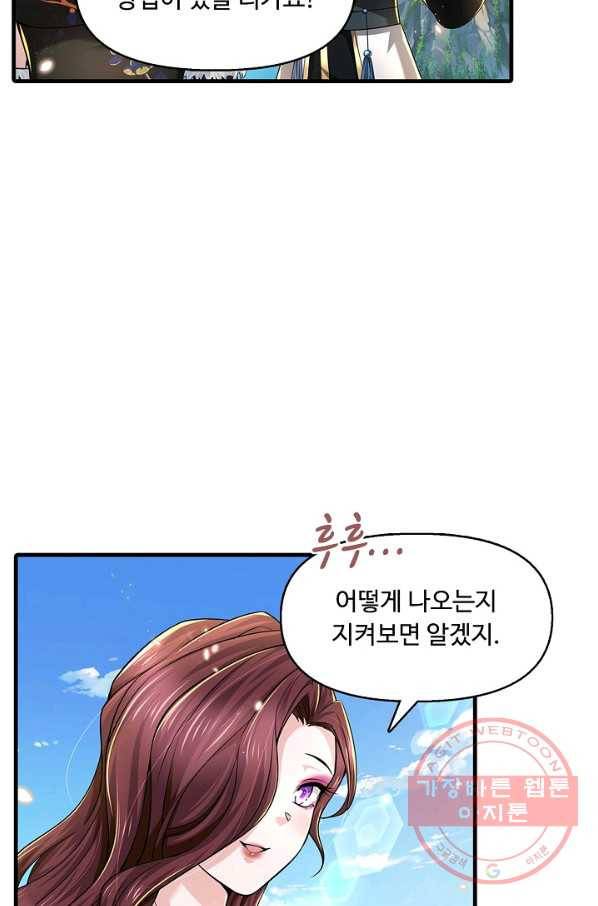 악인 장문의 귀환 29화 66