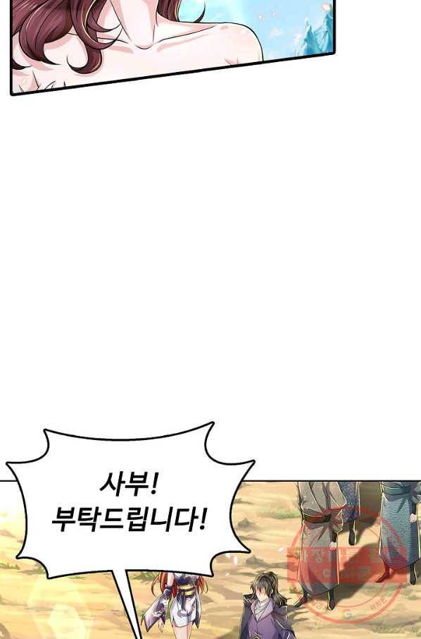 악인 장문의 귀환 29화 67
