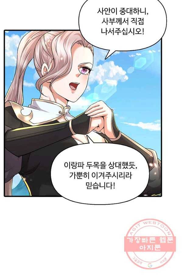 악인 장문의 귀환 29화 69