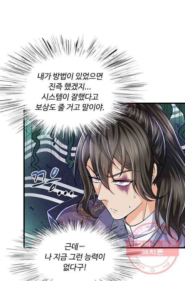 악인 장문의 귀환 29화 70