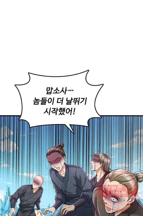 악인 장문의 귀환 29화 78