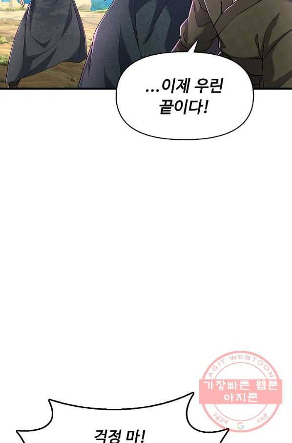 악인 장문의 귀환 29화 79