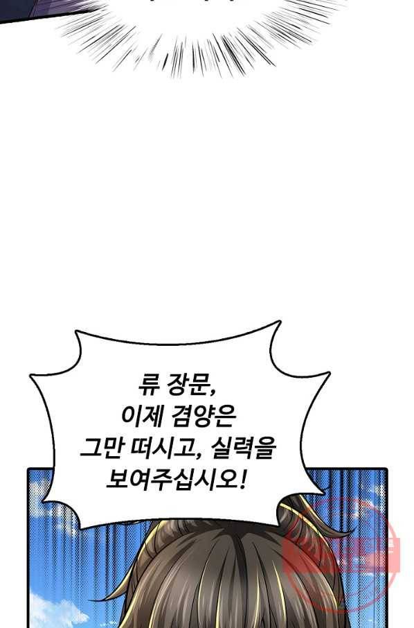 악인 장문의 귀환 29화 81