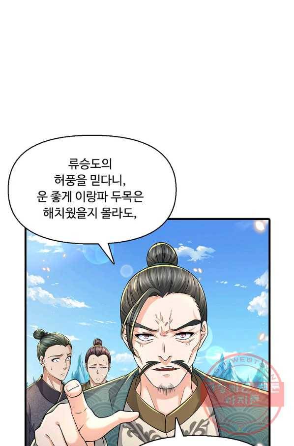 악인 장문의 귀환 29화 84