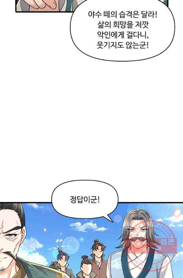 악인 장문의 귀환 29화 85