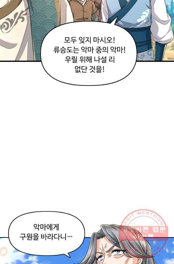 악인 장문의 귀환 29화 86
