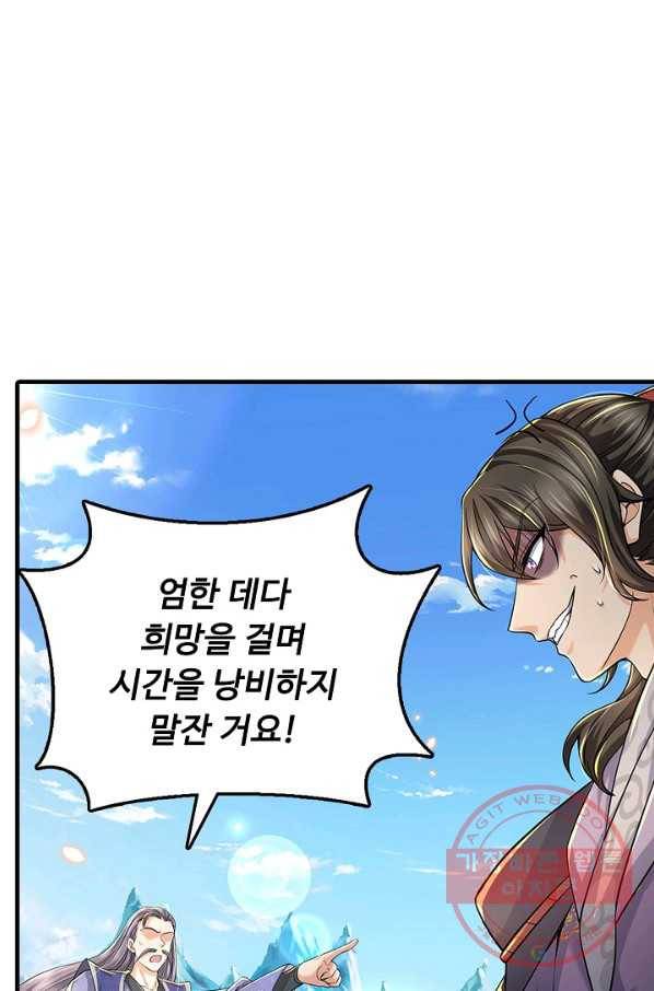 악인 장문의 귀환 29화 89
