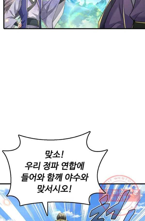 악인 장문의 귀환 29화 90