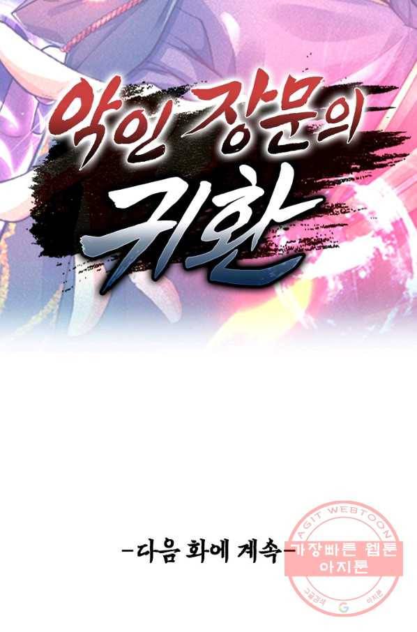 악인 장문의 귀환 29화 93
