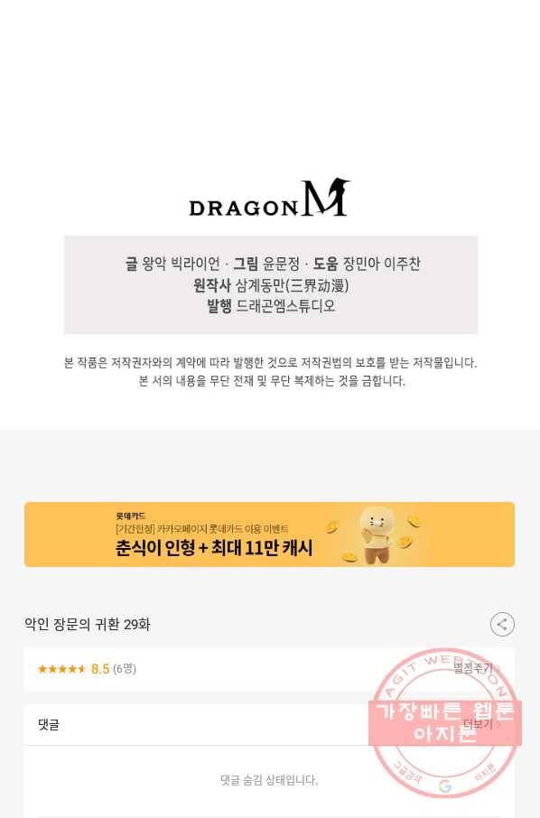 악인 장문의 귀환 29화 94