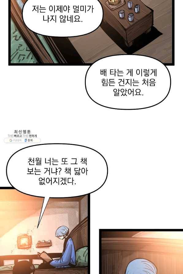 무인이곽 78화 3