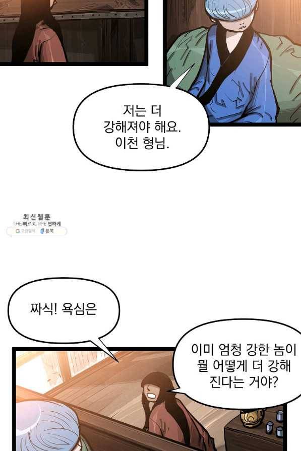 무인이곽 78화 4