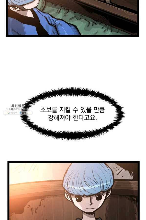 무인이곽 78화 5