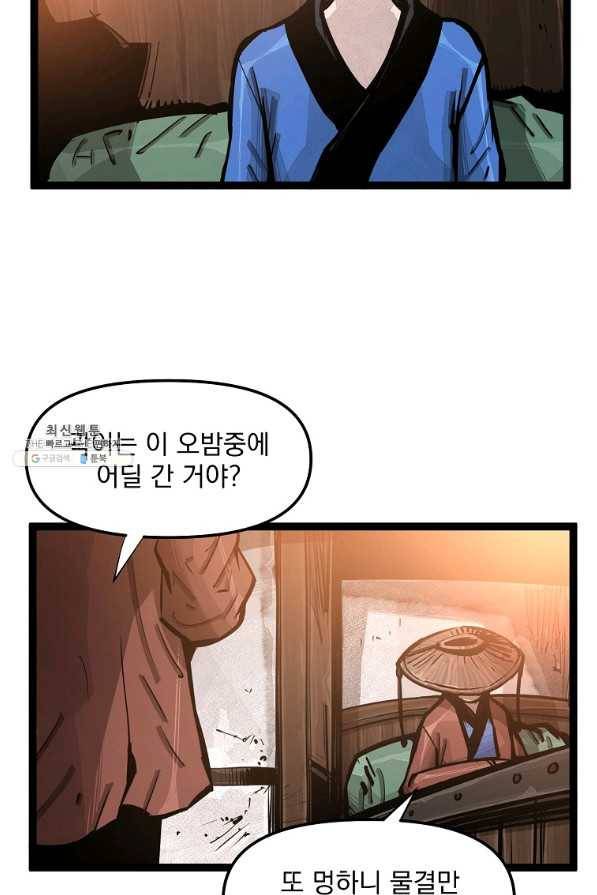 무인이곽 78화 6