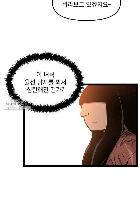 무인이곽 78화 7