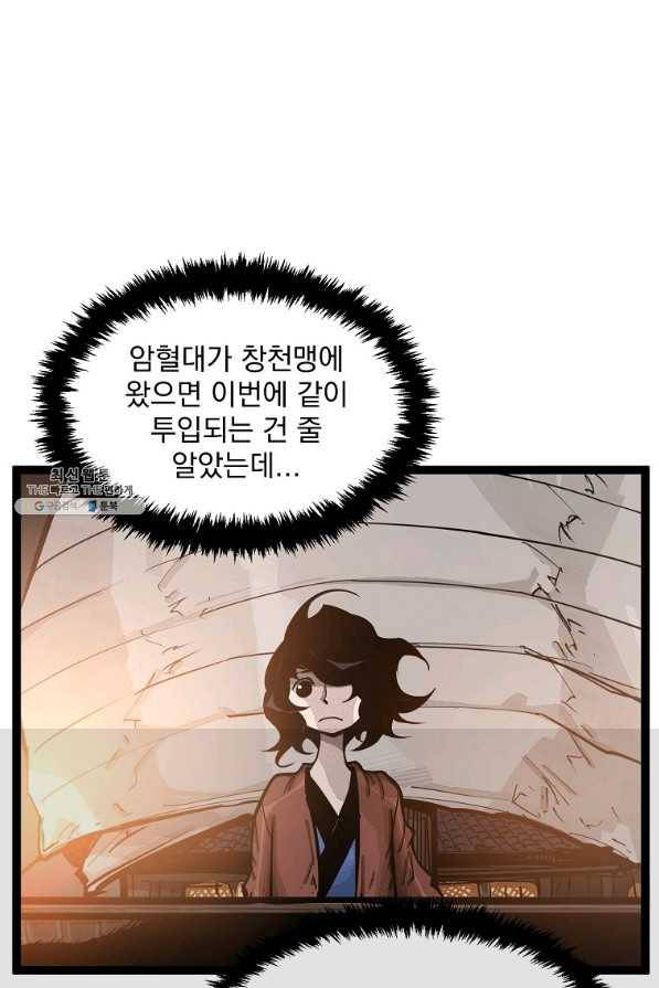 무인이곽 78화 9