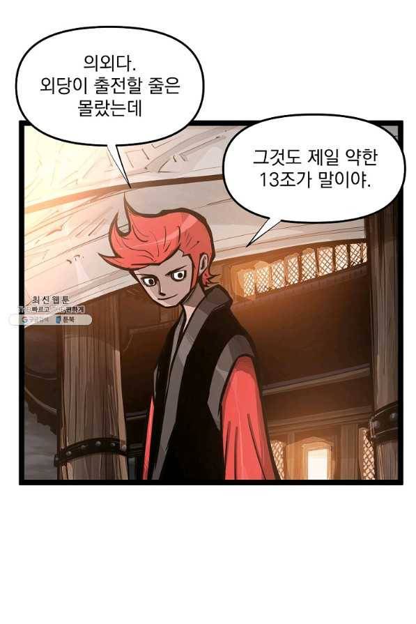 무인이곽 78화 13