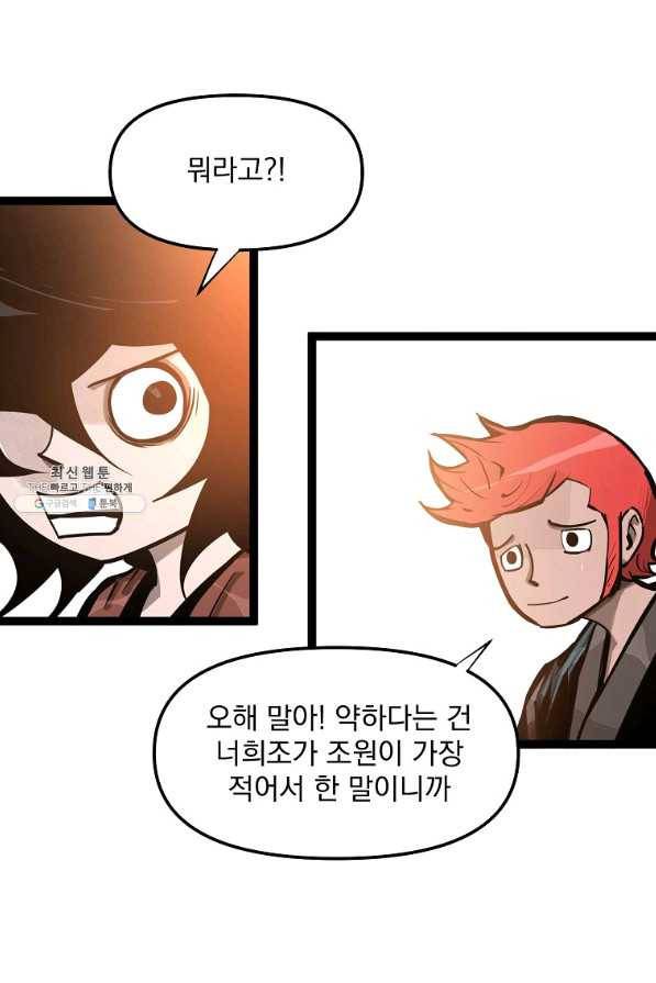 무인이곽 78화 14