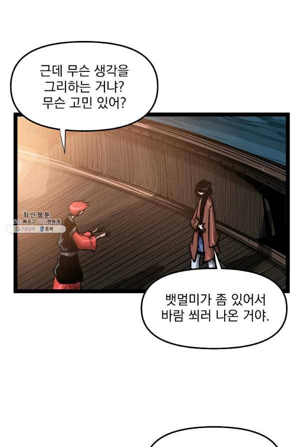 무인이곽 78화 15