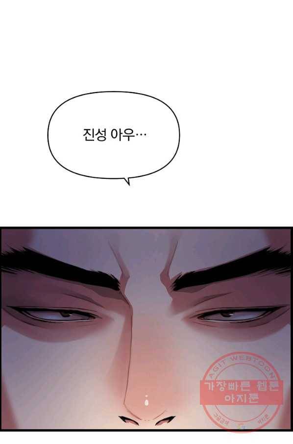 대군으로 살어리랏다 81화 1