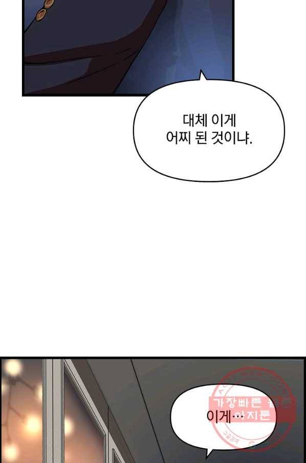 대군으로 살어리랏다 81화 15