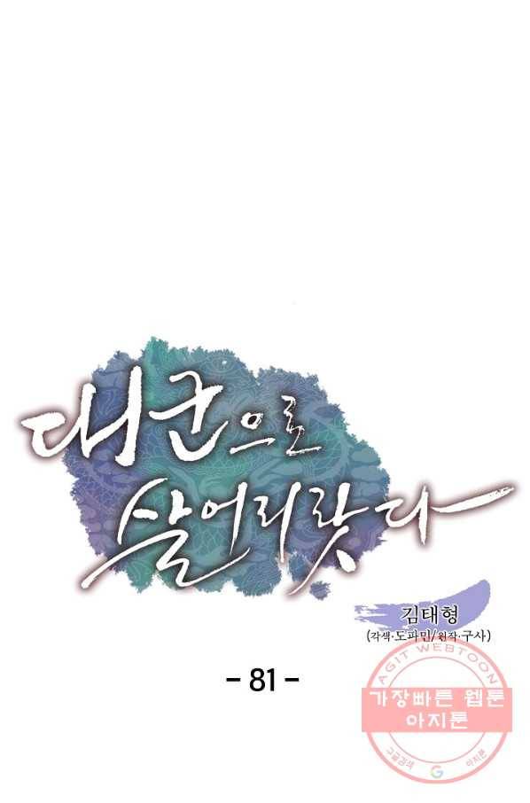 대군으로 살어리랏다 81화 19