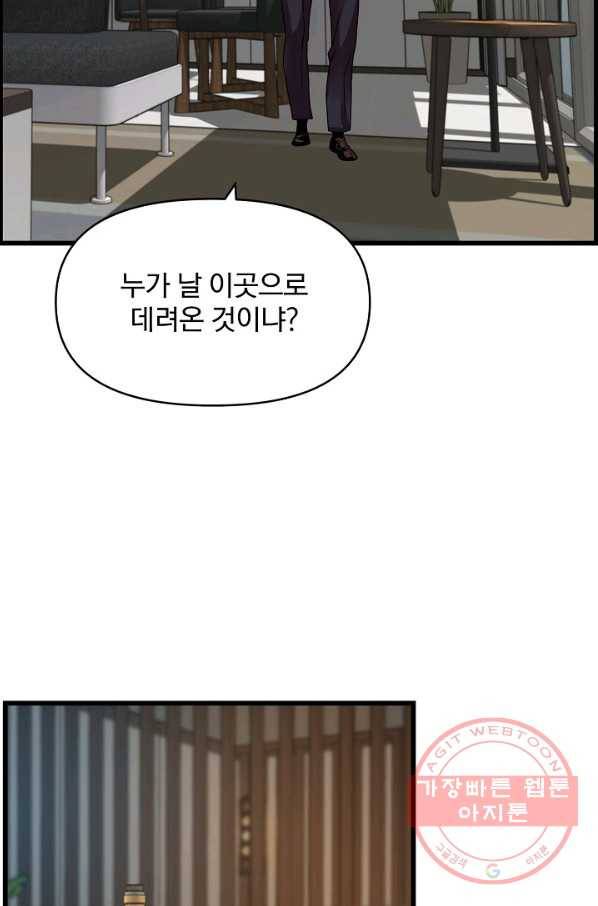 대군으로 살어리랏다 81화 21
