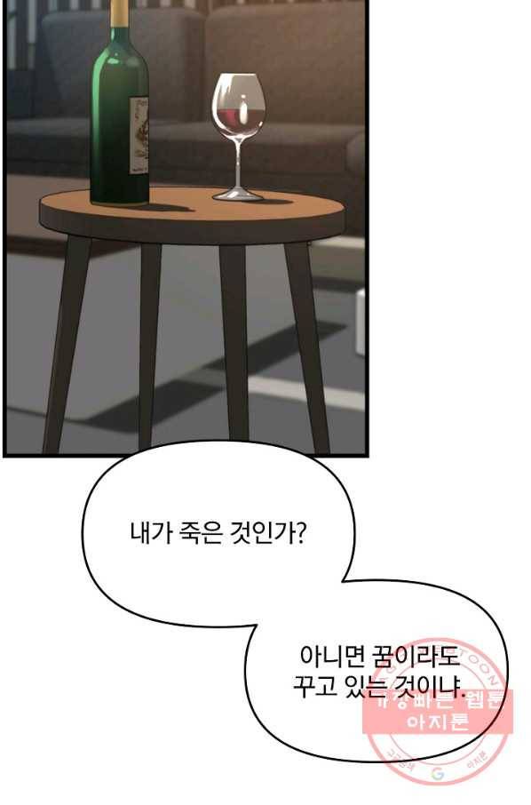 대군으로 살어리랏다 81화 22