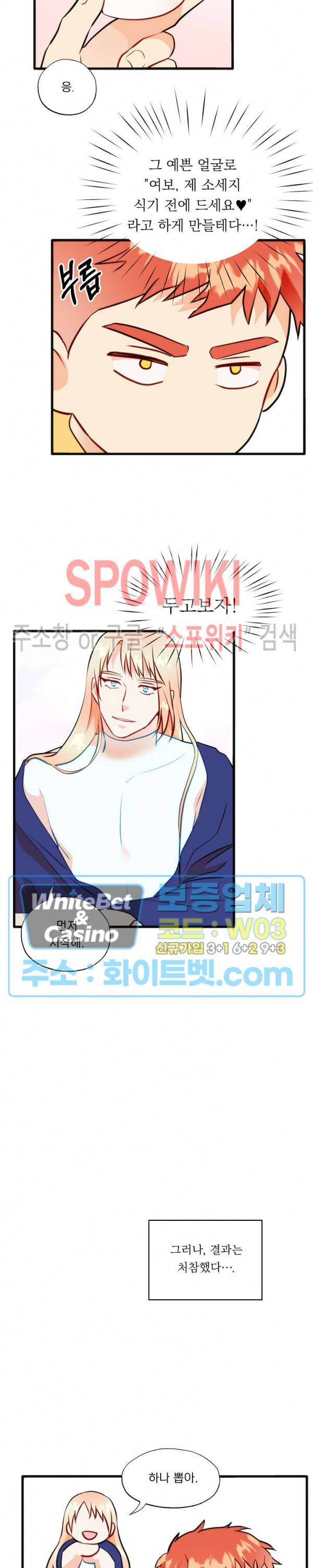 에로 마법사의 연구일지 58화 2