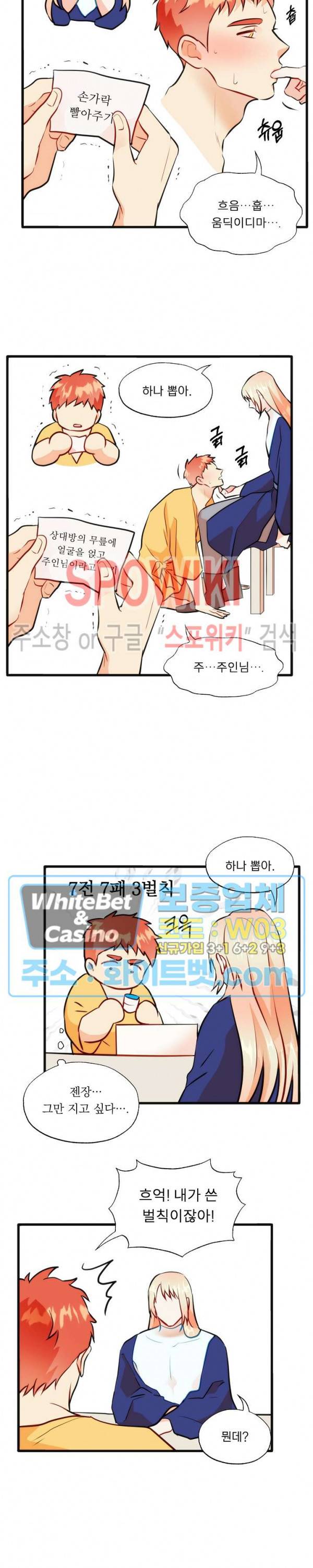 에로 마법사의 연구일지 58화 3